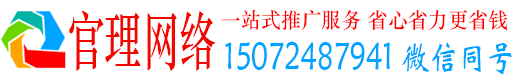固始官理推广信息流